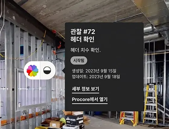 공사 현장 관찰 기록이 표시된 VR 화면