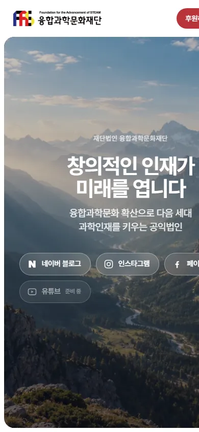융합과학문화재단 모바일 화면