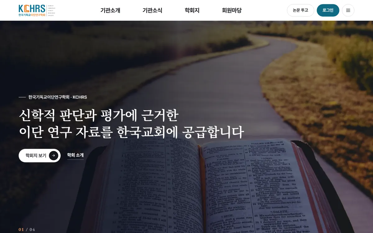 한국기독교이단연구학회 홈페이지