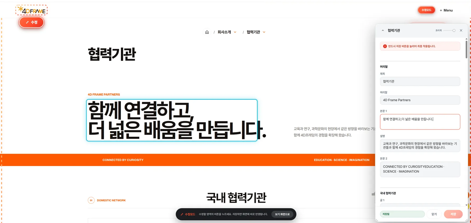 팔레트 수정모드 화면 — 점선으로 표시된 영역의 수정 버튼과 오른쪽 입력 창